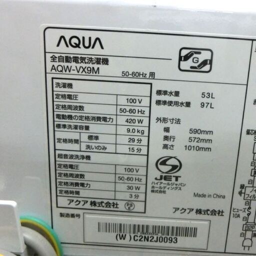 洗濯機 9.0kg アクア 2022年製 AQW-VX9M 洗剤・柔軟剤自動投入 AQUA 9kg クリアガラストップ 札幌 西野店