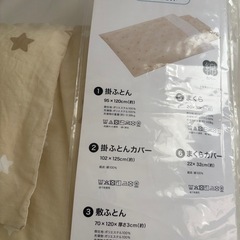 美品　ニトリベビーふとん