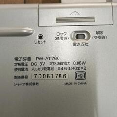0613-059 Papyrus 電子辞書 PW-AT760の画像