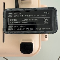 ビタントニオ　ホットサンドメーカー の画像