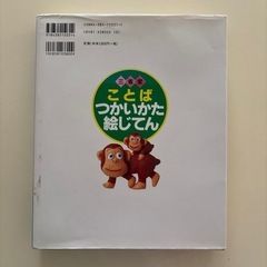 ことはつかいかた絵じてんの画像