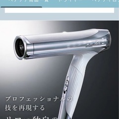 Refaのドライヤーください🌱