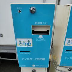テレビカード販売機　の画像