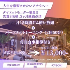 ダイエットモニタ募集！！圧倒的な実績多数！！