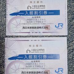 京都鉄道博物館☆入館割引券 2枚