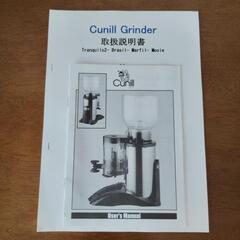 ＣUNILLエスプレッソグラインダーの画像