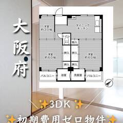 大阪府和泉市　初期費用ゼロ　家賃52500円　緊急連絡先の…