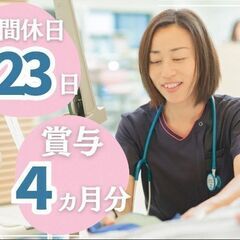 ＼26卒も歓迎／賞与4ヶ月！年間休日123日！大手法人で安定♪