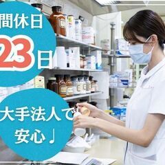 ＼26卒募集／年間休日123日！大手法人で安定したスタート…