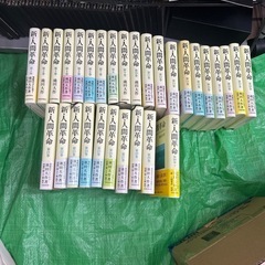 新　人間革命　1〜29 30下巻まとめ売り