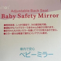 ベビーミラーの画像