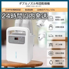 布団乾燥機 ダブルノズル 急速加熱 梅雨対策 花粉対策 靴乾燥 ...