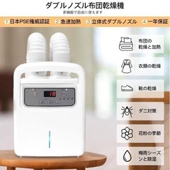 布団乾燥機 ダブルノズル 急速加熱 梅雨対策 花粉対策 靴乾燥 白 衣類乾燥の画像
