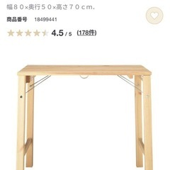 無印良品 パイン材 折りたたみテーブル 机の画像