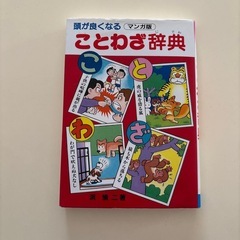 ことわざ辞典