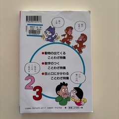 ことわざ辞典の画像