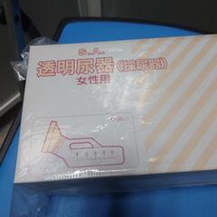６月中　新品未開封　尿瓶(女性用)