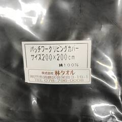 値下げ↓　未使用　リビングマット　200㎝×200㎝　林タオル　パッチワークの画像