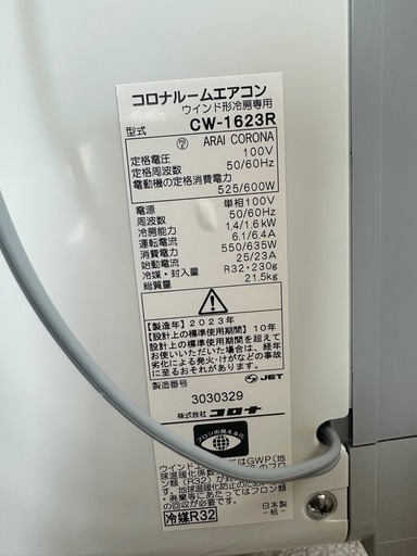 コロナ　ウィンドウエアコン