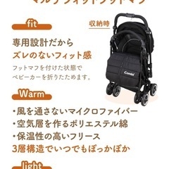 Combi ベビーカーフットマフの画像