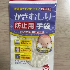 【0〜2才児向け】かきむしり防止用手袋 2種の画像