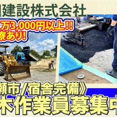 土木作業員募集中　未経験でも日給1万3,000円〜/月給28万6...