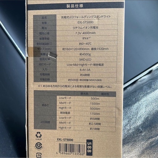 0384 EXHEART 充電式LED フォールディングスタンドライト EXL-ST5000 5000lm 作業用 照明