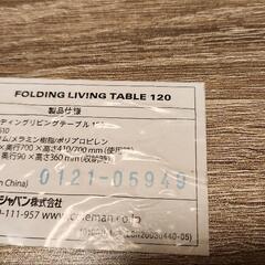 Coleman フォールディングリビングテーブル120 バッグ付の画像