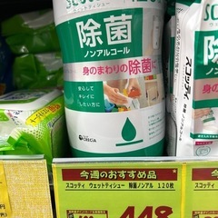 🟡【店頭価格税込492円】スコッティ除菌ノンアルコールの画像