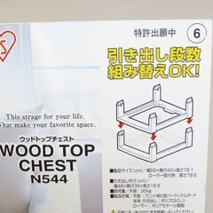 決まりました■アイリスオーヤマ　ウッドトップチェスト　4段チェスト　収納　プラタンス　キャスター付きの画像