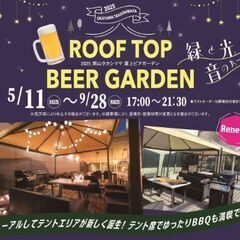 夏だ！ビアガーデンだ！