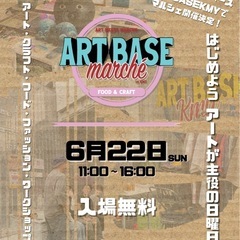 【急募】第二回 ART BASE marché出展者募集