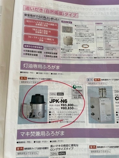 長府　風呂釜　ボイラー　新品
