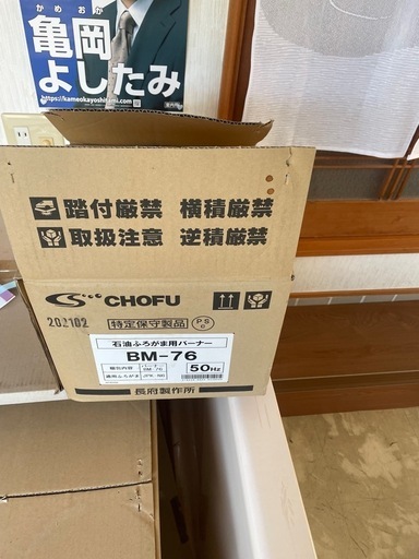 長府　風呂釜　ボイラー　新品
