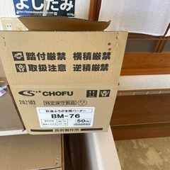 長府　風呂釜　ボイラー　新品
の画像