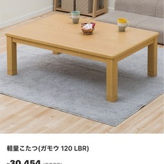 ニトリ こたつテーブル