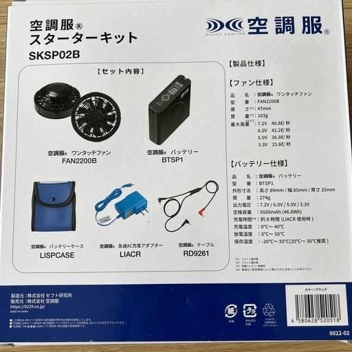 ショップ 【新品】空調服 KU92340＋SKSP02Bセット（長袖M）｜そのまま