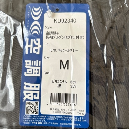 ショップ 【新品】空調服 KU92340＋SKSP02Bセット（長袖M）｜そのまま