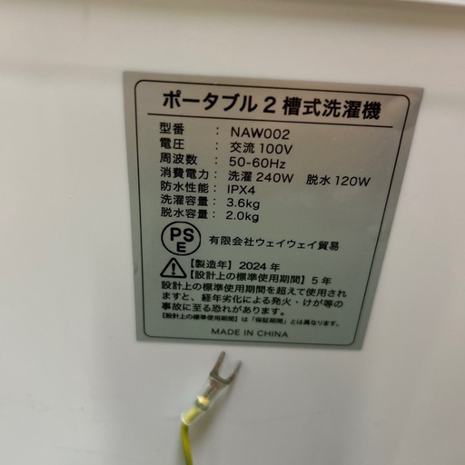 【済】小型 2槽式洗濯機 3.6kg　2024年製