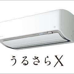 (6月まで限定)DAIKINうるさらX