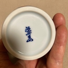 源右衛門窯 　青花柄　美品　湯飲み　有田焼き　波佐見焼き　　の画像