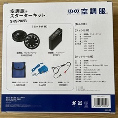 【新品】空調服 KU92020＋SKSP02Bセット（ベストL）｜未開封フルセット！の画像