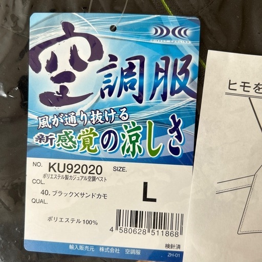 【新品】空調服 KU92020＋SKSP02Bセット（ベストL）｜未開封フルセット！