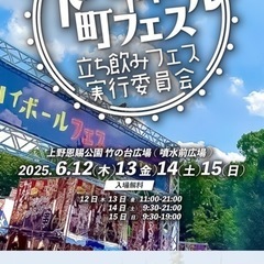 上野公園 下町ハイボール 同行者