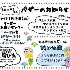͛💠☔͛第13回工房ぴあとくとくバザー🐸͛💠