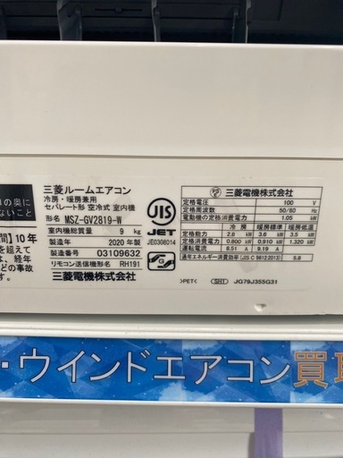⭐️人気⭐️2018年製 MITSUBISHI 三菱 2.8kwエアコン MSZ-GV2819 No.6082