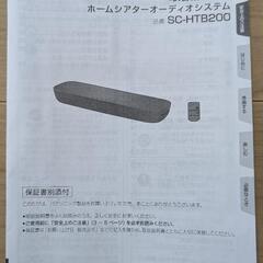 サウンドバーの画像