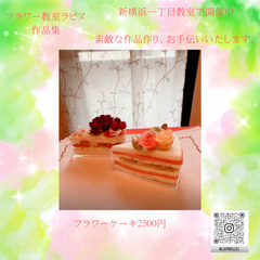 バラやベリーを飾って可愛いケーキを作りましょう！