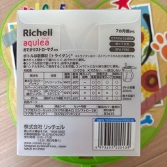 ほぼ未使用　リッチェルアクリア　おでかけストローマグ　200ml ストローは未使用の画像