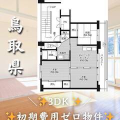鳥取県東伯郡　初期費用ゼロ　家賃32000円　緊急連絡先の…